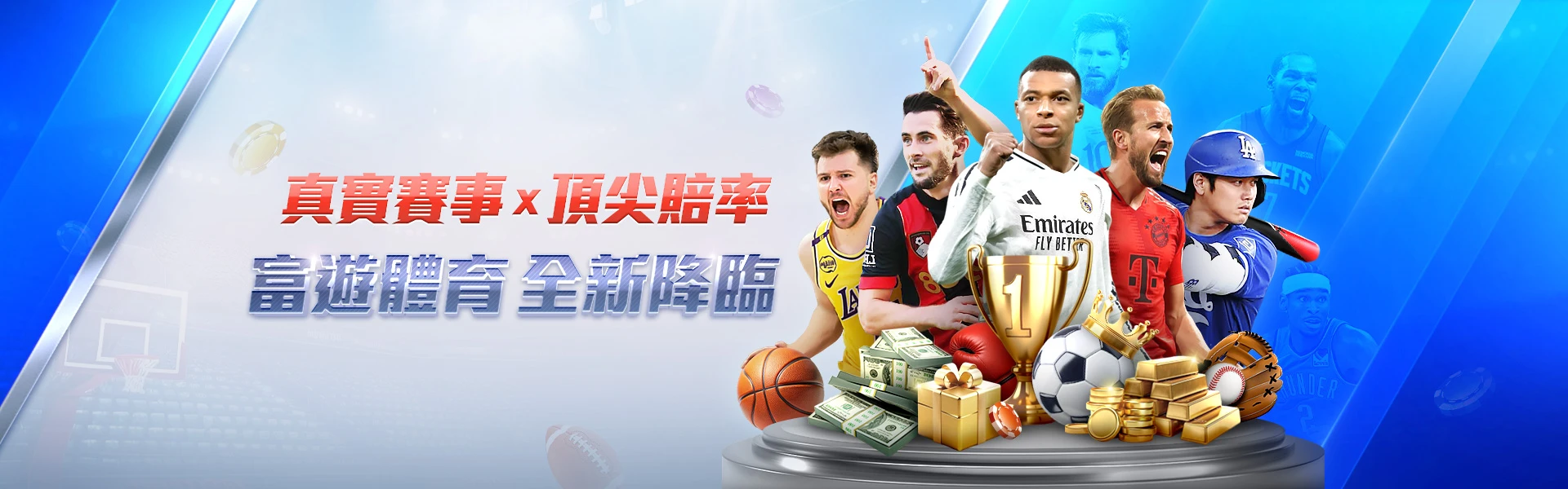 富遊體育賽事與賠率入口